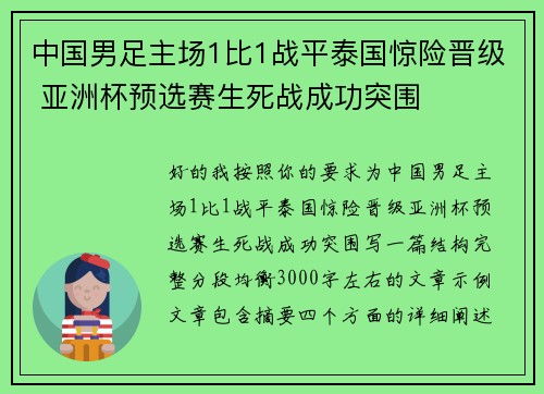 中国男足主场1比1战平泰国惊险晋级 亚洲杯预选赛生死战成功突围 中国男足主场1比1战平泰国惊险晋级 亚洲杯预选赛生死战成功突围