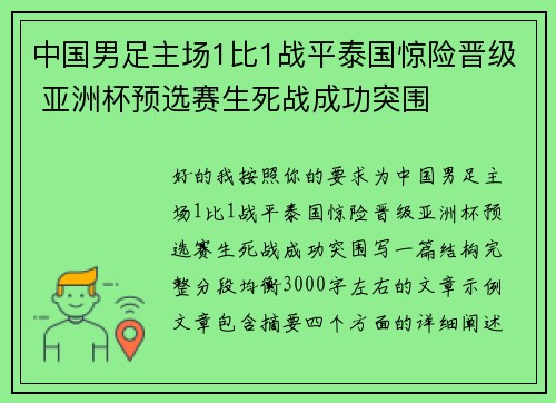 中国男足主场1比1战平泰国惊险晋级 亚洲杯预选赛生死战成功突围 中国男足主场1比1战平泰国惊险晋级 亚洲杯预选赛生死战成功突围