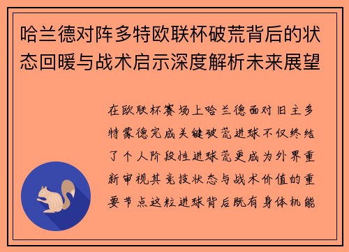 哈兰德对阵多特欧联杯破荒背后的状态回暖与战术启示深度解析未来展望 哈兰德对阵多特欧联杯破荒背后的状态回暖与战术启示深度解析未来展望
